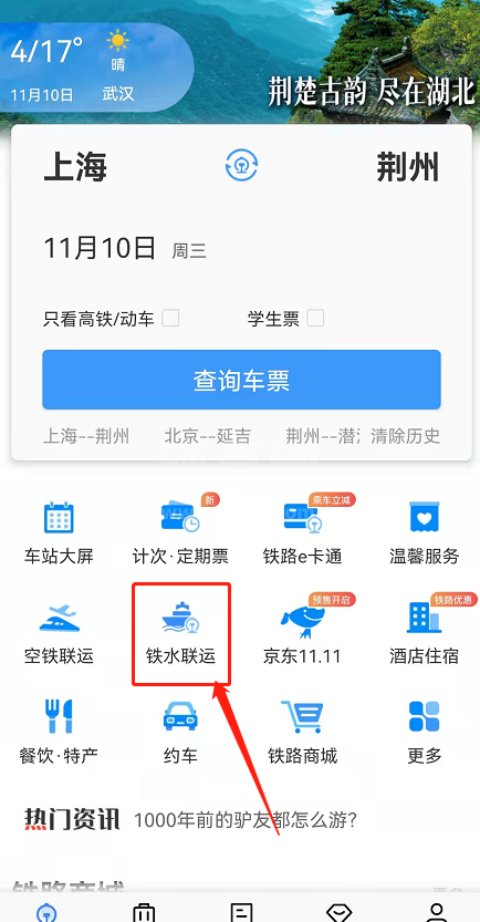 铁路12306铁水联运汽车怎么检票？铁路12306铁水联运检票乘车码及换乘步骤介绍截图