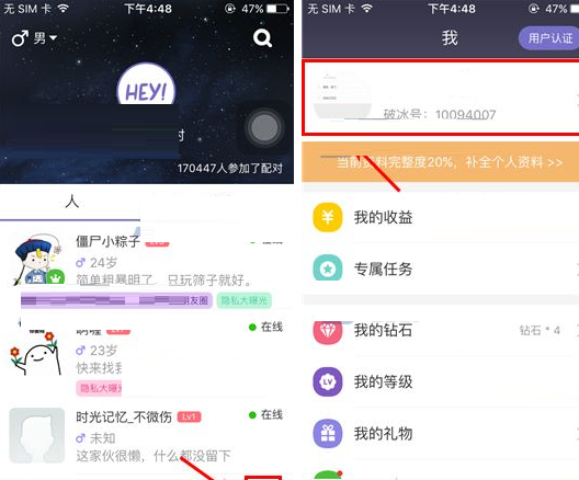 破冰APP添加标签的操作过程截图