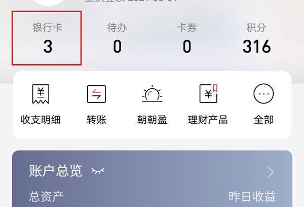 招商银行app怎么看银行卡卡号?招商银行app看银行卡卡号方法