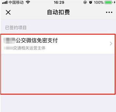 iphone11关闭微信免密支付的操作步骤截图