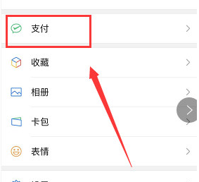 微信查看支付分的具体方法截图