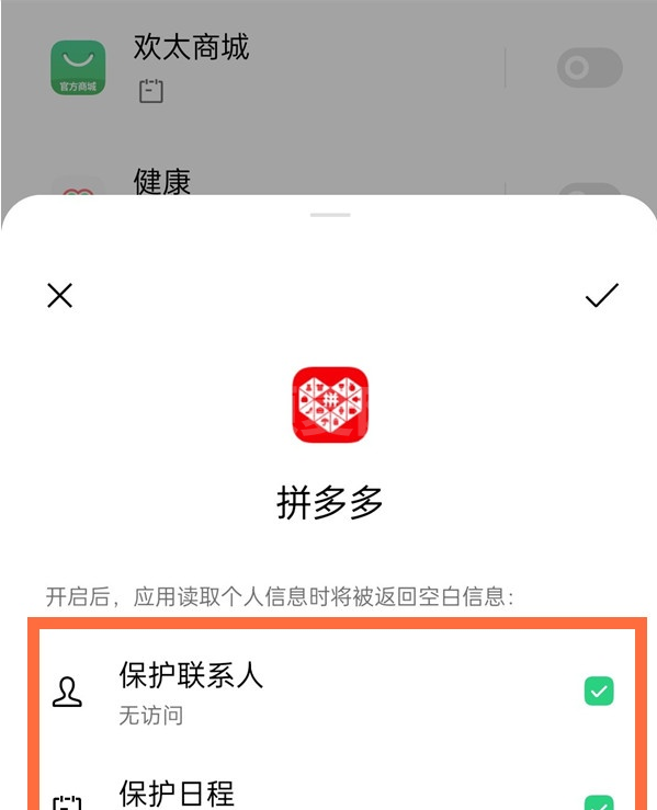 一加9怎么保护应用隐私?一加9保护应用隐私的方法截图