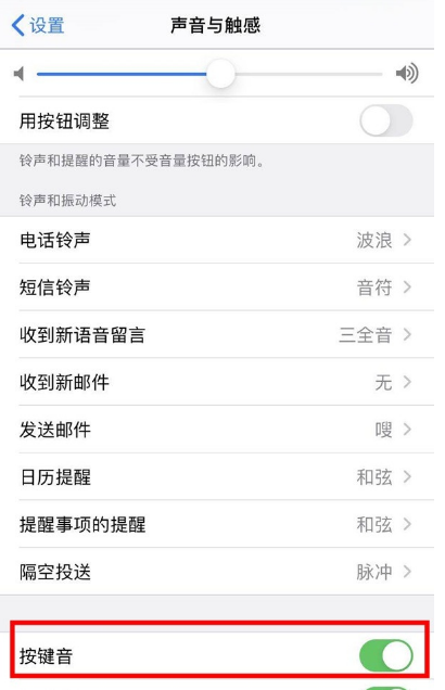 苹果12手机怎样关闭按键音 苹果12手机关闭按键音方法截图