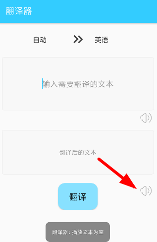 易翻译APP使用的方法讲解截图