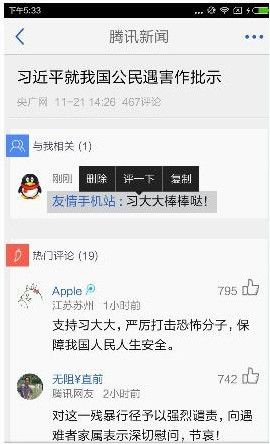 在腾讯新闻APP中将评论删除的详细讲解截图