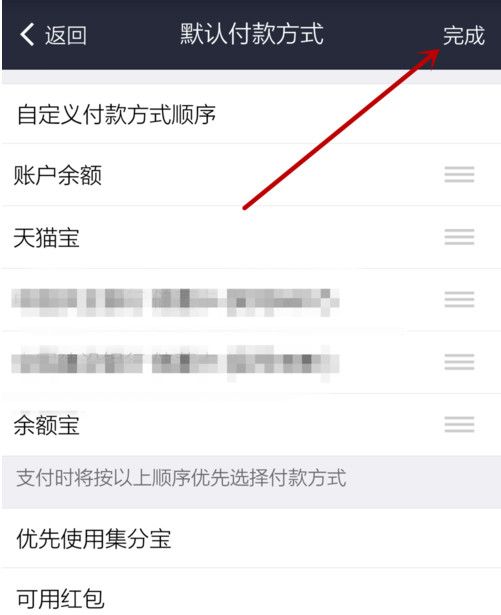 支付宝APP设置默认支付方式的详细操作截图