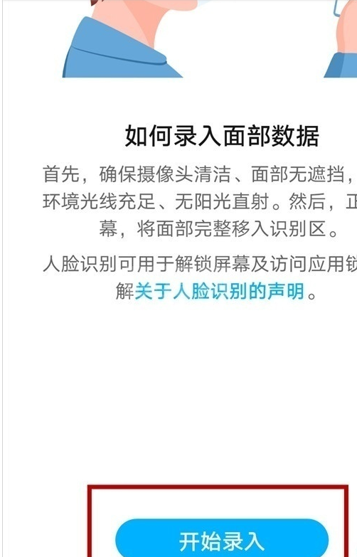 荣耀x20s如何开启面部解锁?荣耀x20se面部解锁开启方法截图