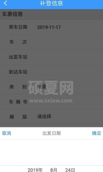 铁路12306积分补登怎么操作?铁路12306积分补登方法介绍截图