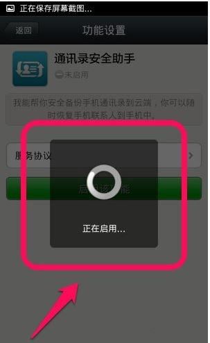 微信中备份通讯录的具体操作流程截图