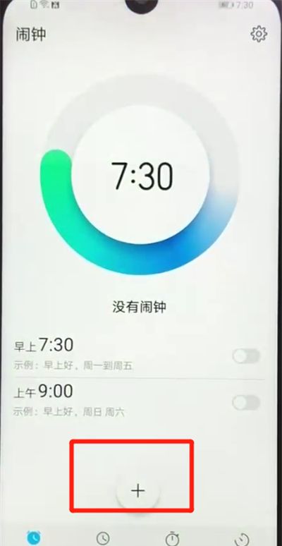 荣耀畅玩8a进行设置闹钟的操作教程截图