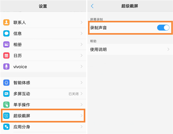 vivo手机录屏的方法步骤截图