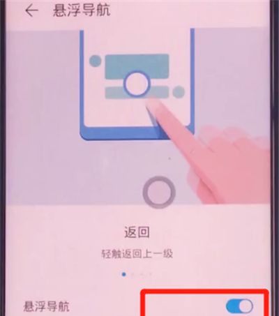 荣耀v30pro关闭小白点的具体方法截图