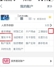 工行手机银行app如何查卡号？工行手机银行app查卡号的方法截图