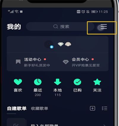 qq音乐中退出的两种简单方法截图