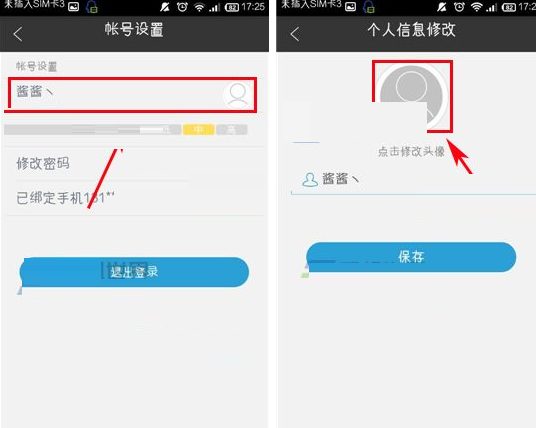 墨迹天气APP设置改头像的基础操作截图