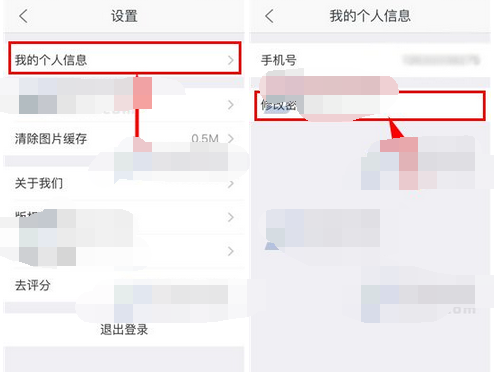 掌上链家APP更改密码的操作流程截图