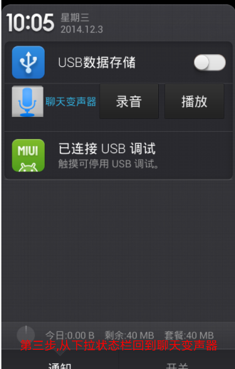 聊天变声器app的简单使用过程截图