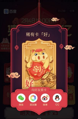 在百度里获得稀有卡的基础操作截图