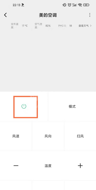 红米note9pro如何控制空调?红米note9pro控制空调教程分享截图