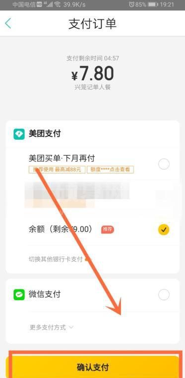 美团怎么发起拼团?美团发起拼团教程截图