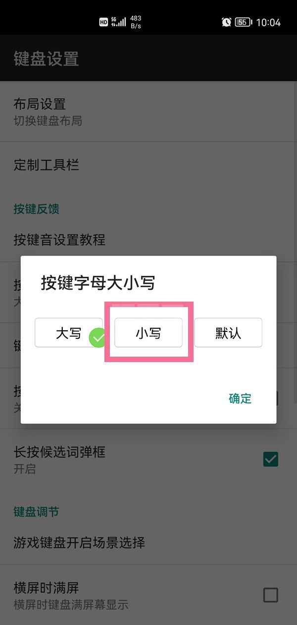 讯飞输入法如何将小字母设为默认?讯飞输入法将小字母设为默认的方法截图