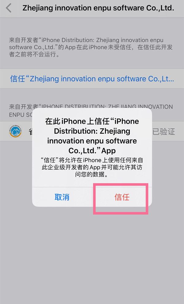 ios15信任授权在哪开启?ios15信任授权开启步骤截图