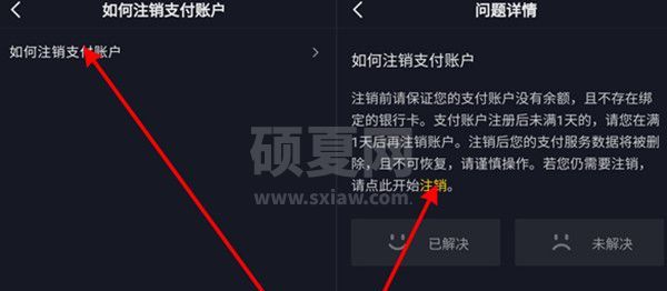 抖音支付的账户怎么注销？抖音支付的账户注销方法截图