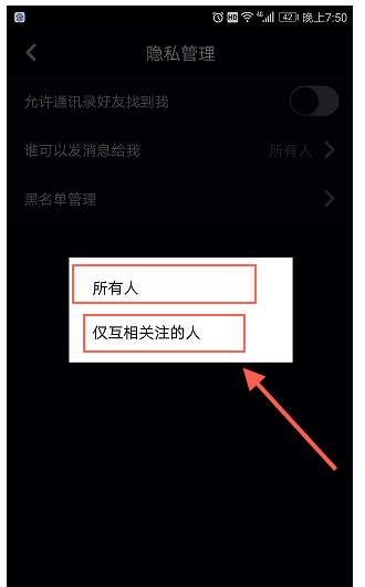 抖音设置拒收私信的基础操作截图