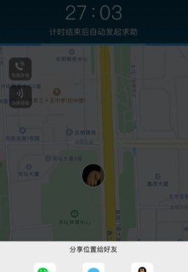 使用怕怕app进行求助的基础操作截图