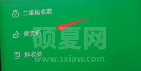 微信二维码赞赏码可以打开吗?微信打开二维码赞赏码的方法截图