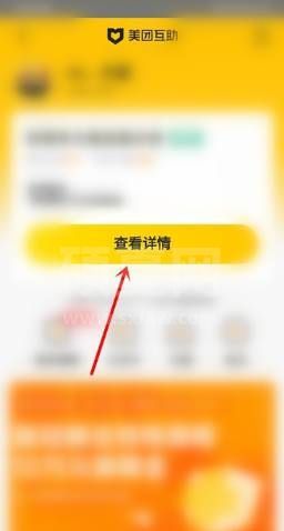 美团互助怎么退出?美团退出互助步骤流程截图