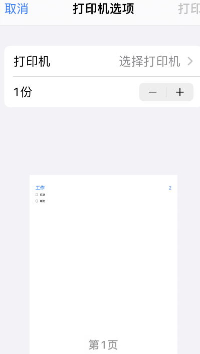 iPhone怎样提醒打印事项列表?iPhone提醒事项列表打印步骤截图