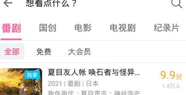 哔哩哔哩一起看功能在哪里？哔哩哔哩一起看功能使用方法截图