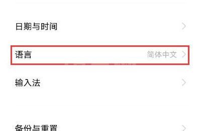 怎样设置vivos10简体中文?vivos10设置简体中文教程截图