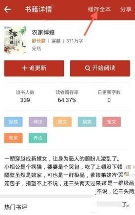 追书神器里缓存功能使用讲解截图