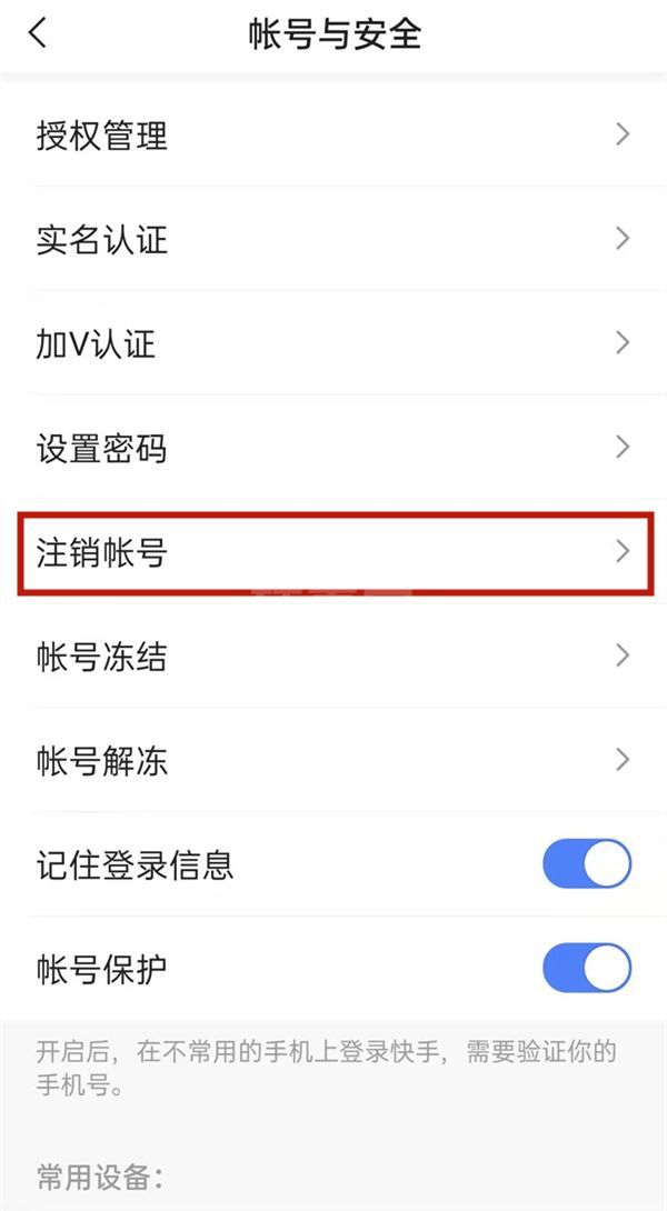 快手怎么取消绑定手机号？快手取消绑定手机号教程截图