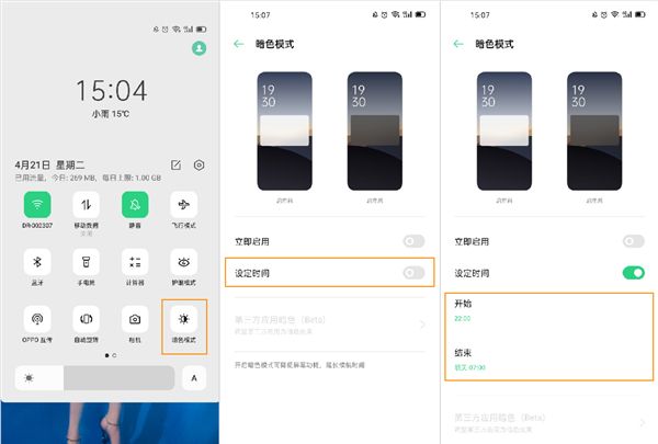 OPPO Ace2暗色模式打开方法截图