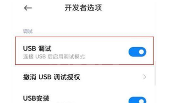 小米11怎样设置usb调试?小米11设置usb调试的方法截图