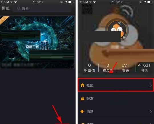 橙瓜APP退出社团的简单操作截图