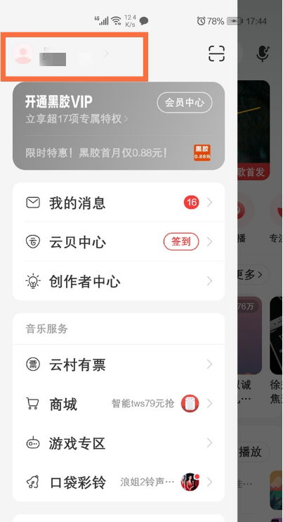 网易云音乐如何设置唱片收藏架?网易云音乐设置唱片收藏架教程截图