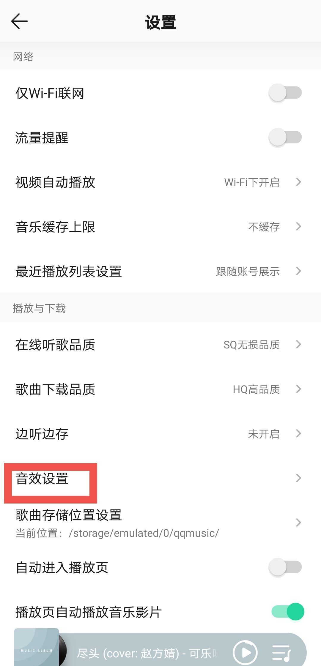 QQ音乐如何开启智能音效?QQ音乐开启智能音效的方法截图