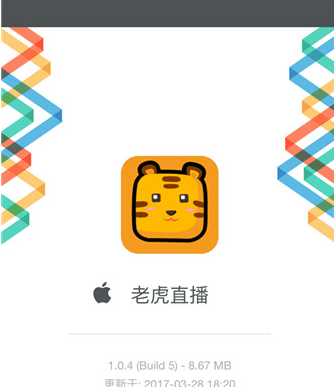 老虎直播APP的详细使用过程截图