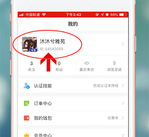 比心APP修改换头像的图文操作截图