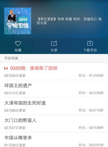 在蜻蜓fm里下载节目的图文操作截图