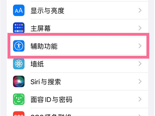 iPhone辅助功能快捷键在哪里设置?苹果手机一键打开辅助功能方法分享截图