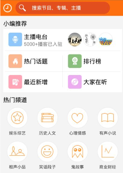 在多听FM里将音频上传的基础操作截图