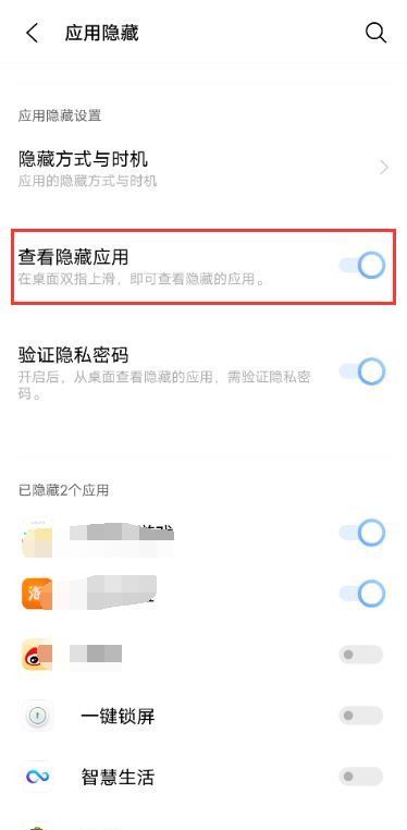 vivox60pro+隐藏空间在哪？vivox60pro+查看隐藏应用方法介绍截图