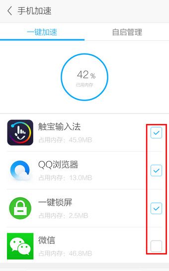 应用宝APP清理手机内存的图文操作截图