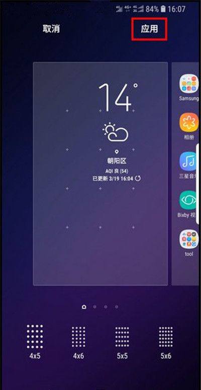 三星手机调整桌面图标大小的方法分享截图