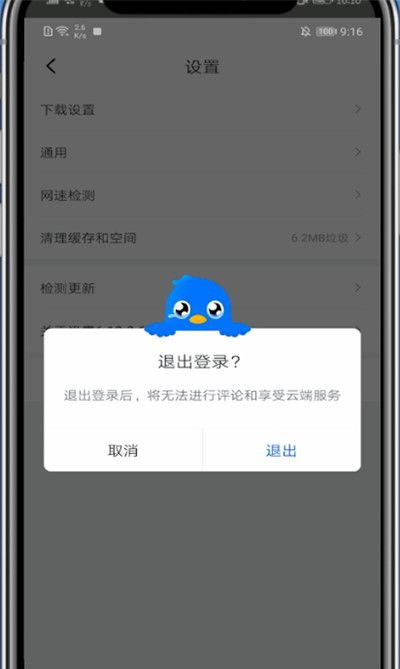 迅雷中退出登录的方法截图